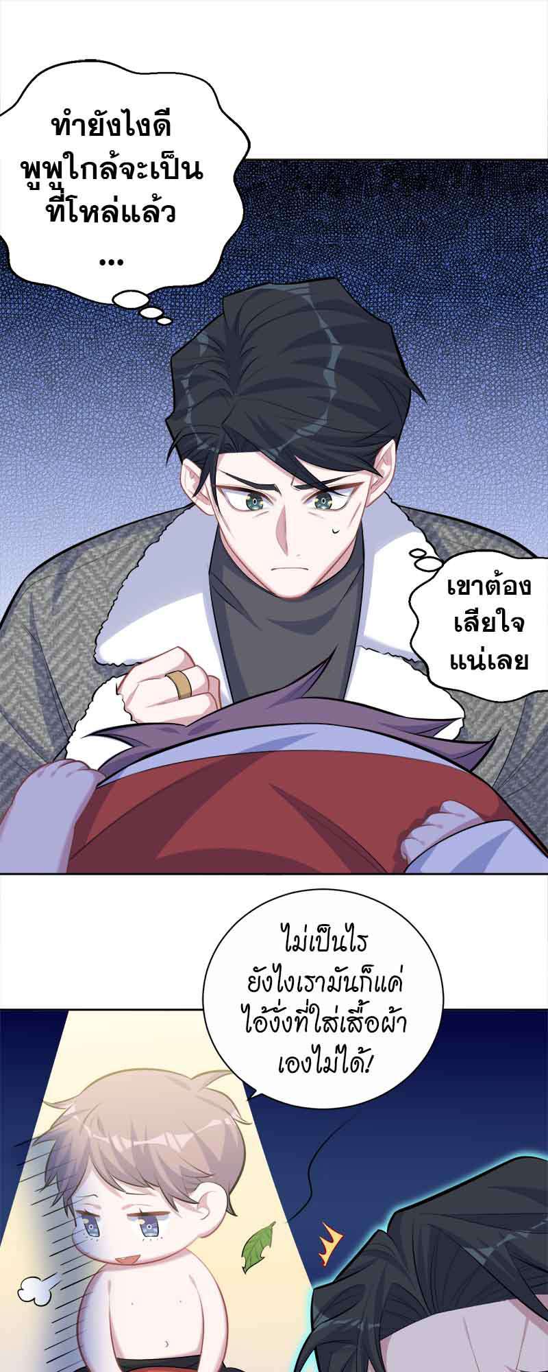 คุณพ่อตาเป็นภรรยาผม | My Father-In-Law is My Wife ตอนที่ 80 - รูปที่ 2