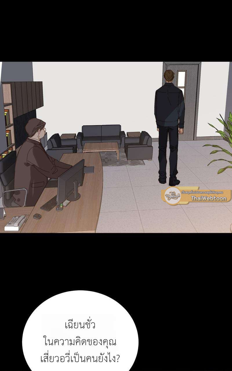 สืบสัมพันธ์ไร้รัก Unsound Relationship ตอนที่ 98 - รูปที่ 2