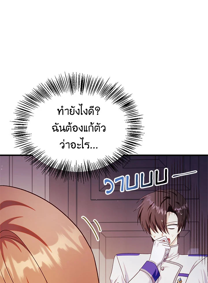 คู่มือการใช้งานของนักข้ามเวลา | Regressor Instructional Manual ตอนที่ 54 - รูปที่ 2