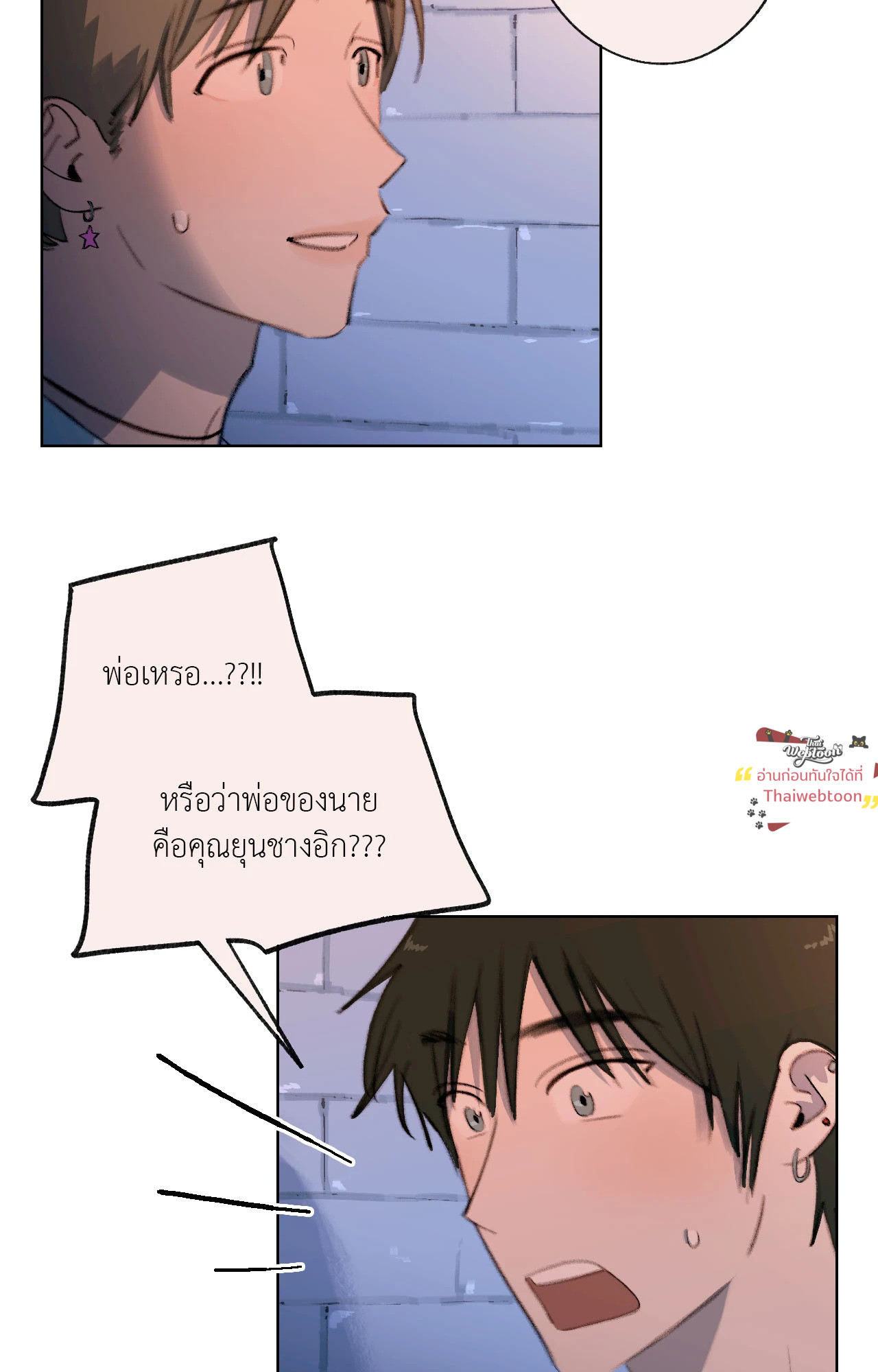 ฤดูร้อนนี้ ผมขอมีคุณ | First Summer (R+) ตอนที่ 24 - รูปที่ 2