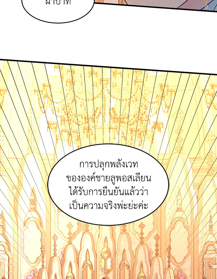 องค์หญิงตัวน้อยระดับ S แกร่งเกินต้าน | The S-Class Baby Princess Is Too Powerful ตอนที่ 9 - รูปที่ 2