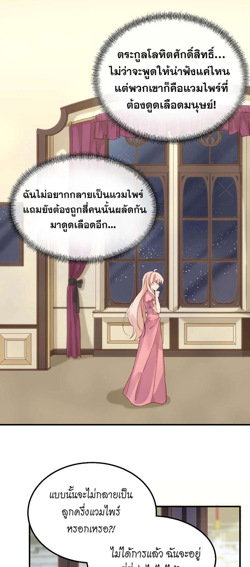 แผนรักร้าย นายดยุคแวมไพร์ | The Duke of Cold Blood Plan of Attack ตอนที่ 4 - รูปที่ 2