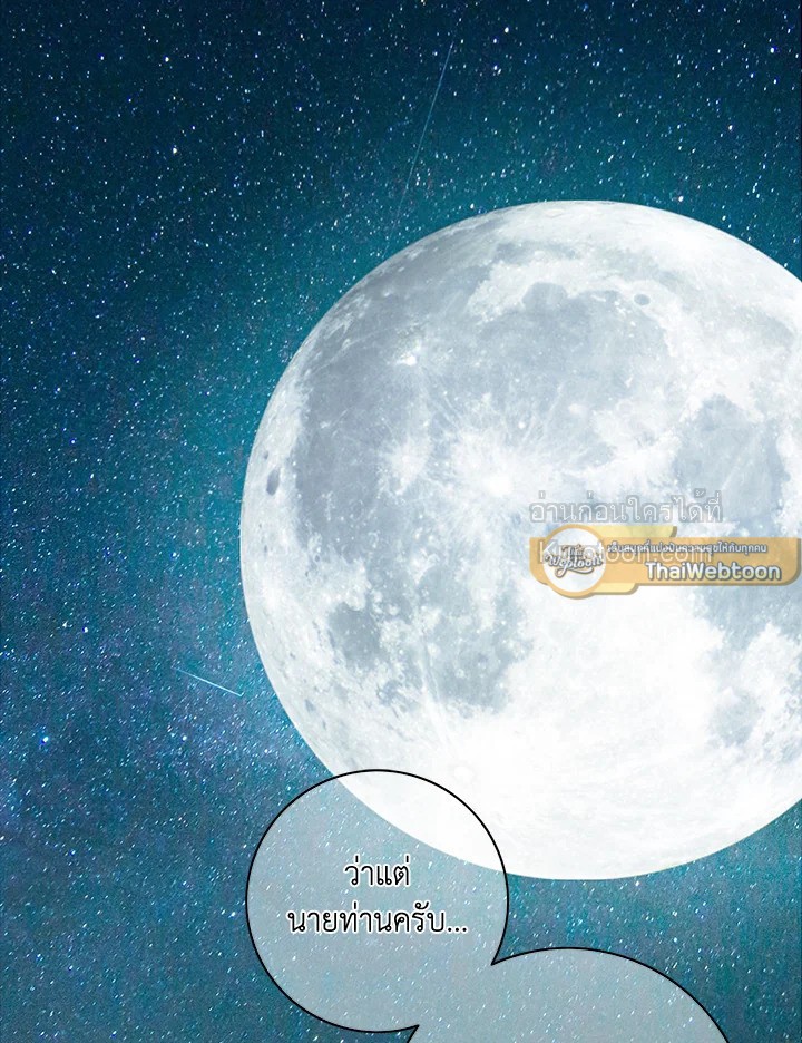 เจ้าสาวคนที่ 8 | The Eighth Bride ตอนที่ 34 - รูปที่ 2