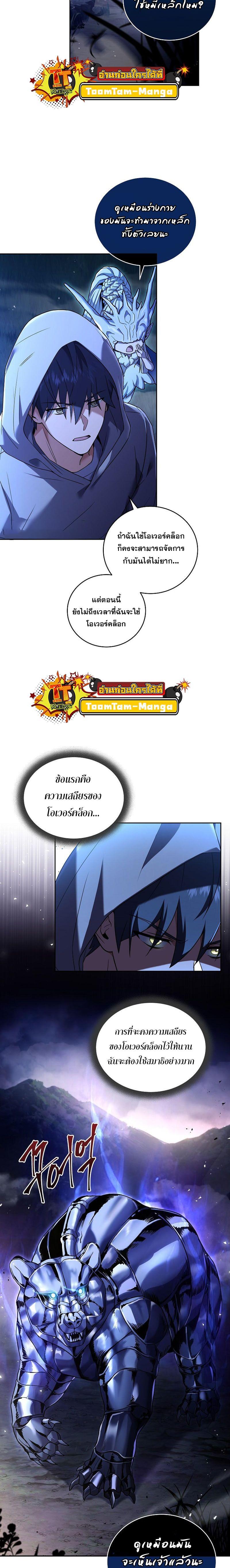 Return of the Frozen Player ตอนที่ 105 - รูปที่ 2