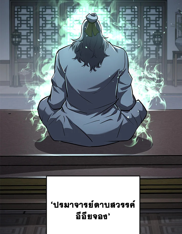 กระบี่พิพากษ์เก้าสวรรค์ ตอนที่ 85 - รูปที่ 2