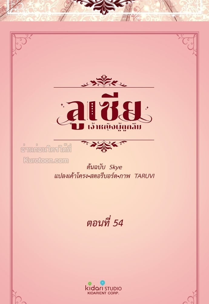 ลูเซีย เจ้าหญิงผู้ถูกลืม | Lucia ตอนที่ 54 - รูปที่ 2