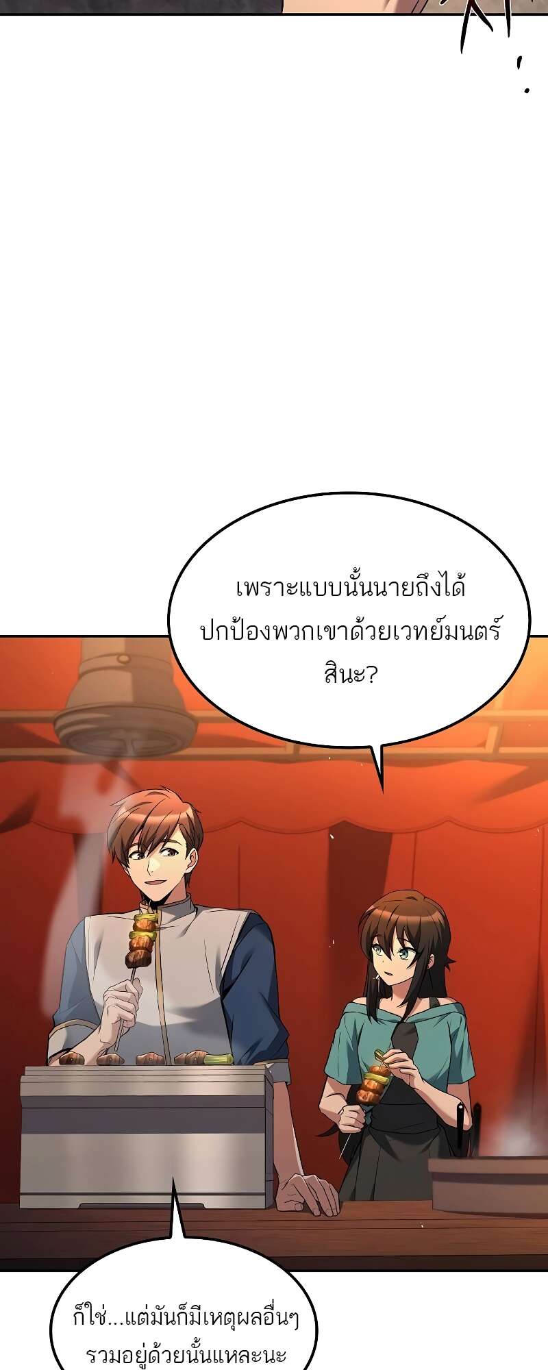 A Wizard’s Restaurant ฉันจะเป็นให้ได้เลยมาสเตอร์เชฟในต่างโลก ตอนที่ 57 - รูปที่ 2