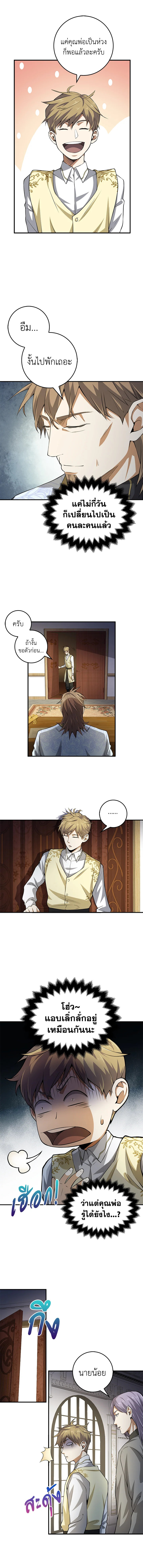 คอยน์เจ้าเมืองไม่ลดลงเลย?! | The Lord's Coins Aren't Decreasing ตอนที่ 19 - รูปที่ 2