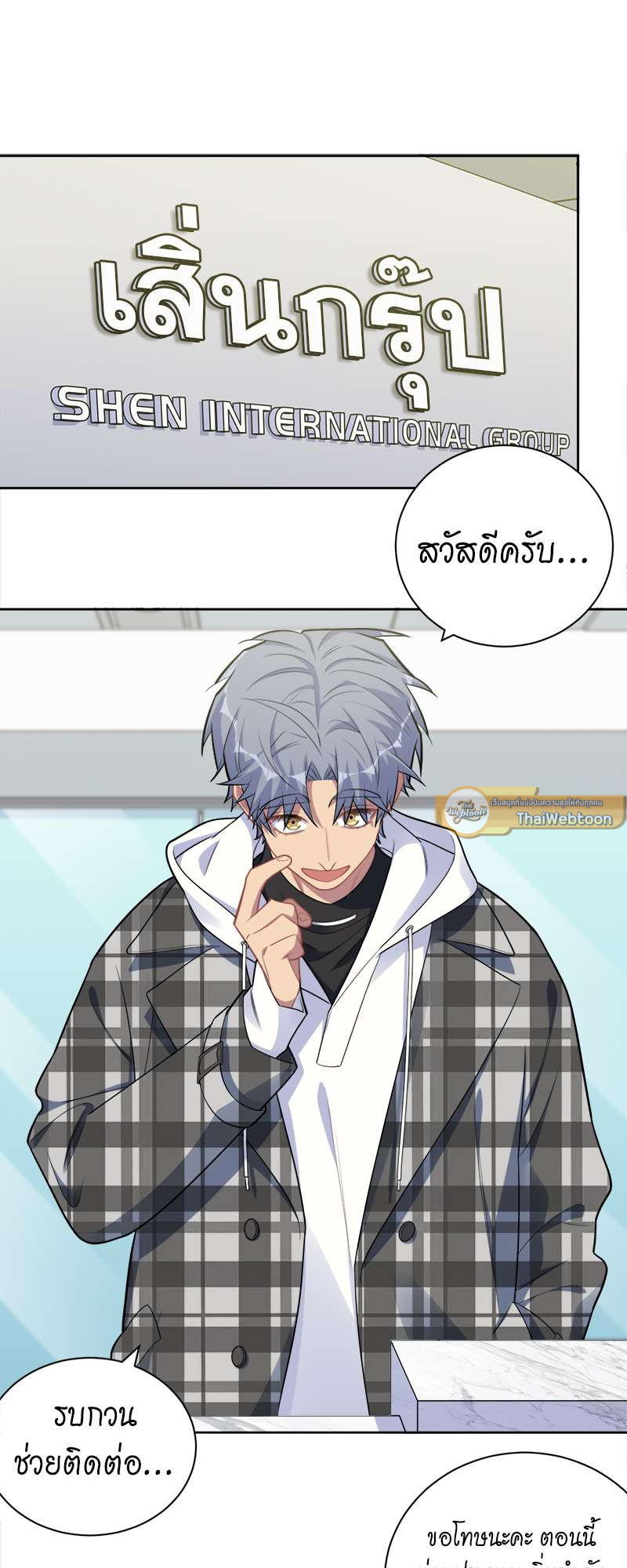 คุณพ่อตาเป็นภรรยาผม | My Father-In-Law is My Wife ตอนที่ 173 - รูปที่ 2