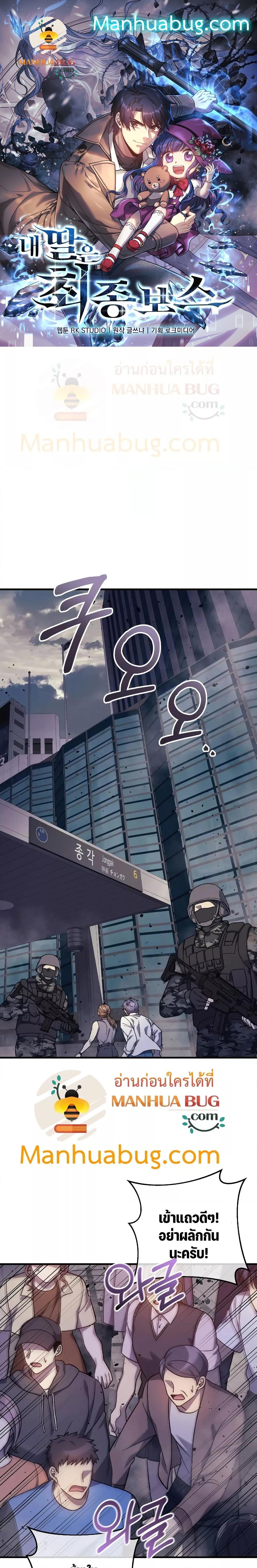 My Daughter is the Final Boss ตอนที่ 96 - รูปที่ 1