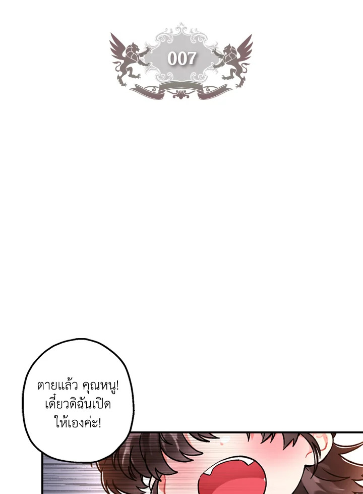 ฉันกลายเป็นลูกสาวบุญธรรมของท่านดยุก | I Became the Male Lead's Adopted Daughter ตอนที่ 7 - รูปที่ 2