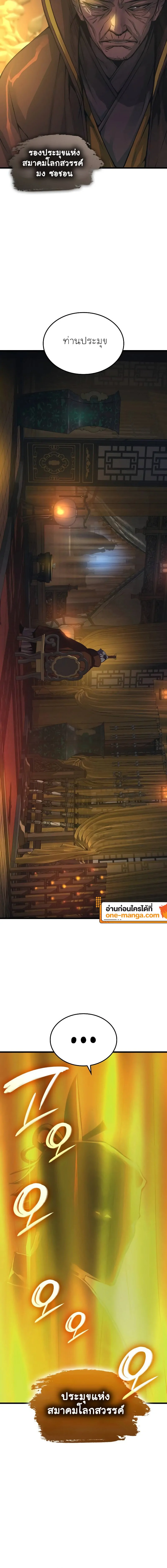 Myst Might Mayhem ตอนที่ 87 - รูปที่ 2