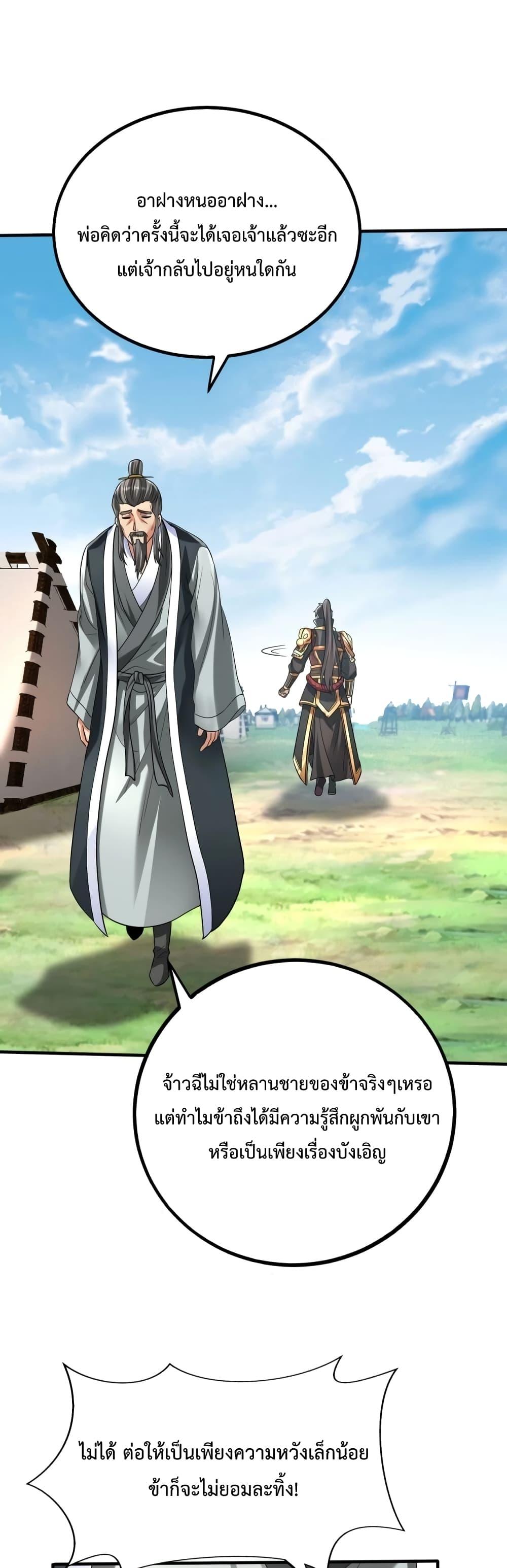 I Kill To Be God เป็นหนึ่งใต้หล้าด้วยระบบสังหารสุดแกร่ง ตอนที่ 37 - รูปที่ 2