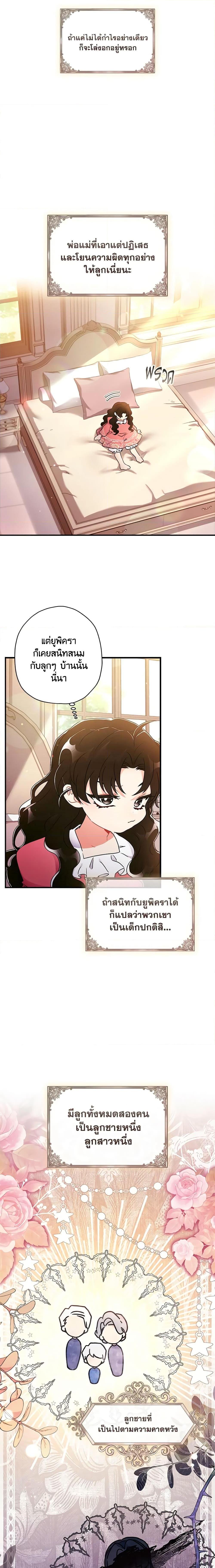 I Became the Male Lead’s Adopted Daughter ฉันกลายเป็นลูกสาวบุญธรรมของท่านดยุก ตอนที่ 83 - รูปที่ 2