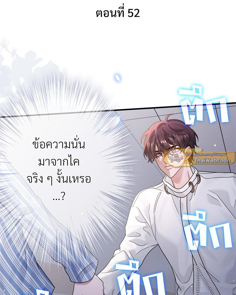 อัลฟ่าของผมเป็นหมาเจ้าเล่ห์ | NEVER TAMED ตอนที่ 52 - รูปที่ 2