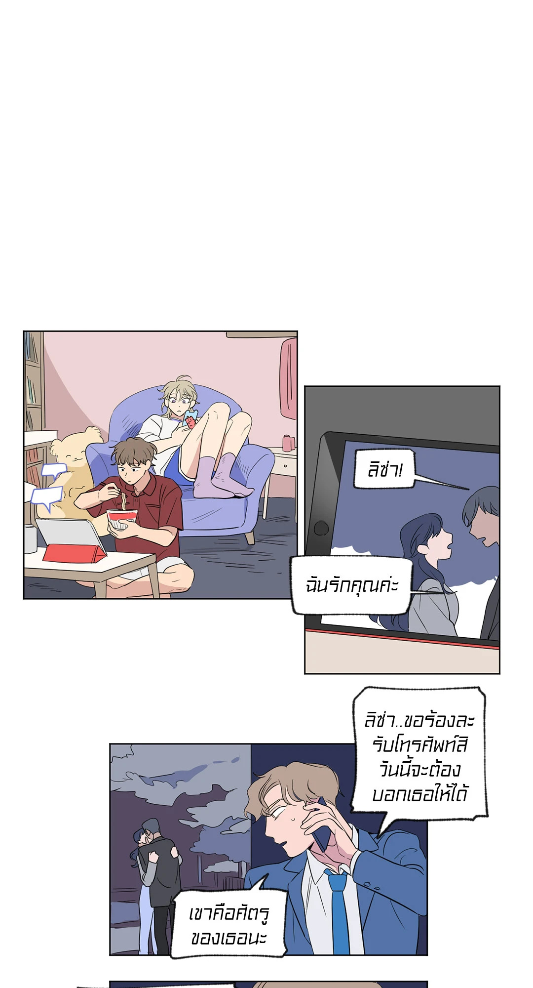 รักสามมุม From Points of Three ตอนที่ 43 - รูปที่ 2