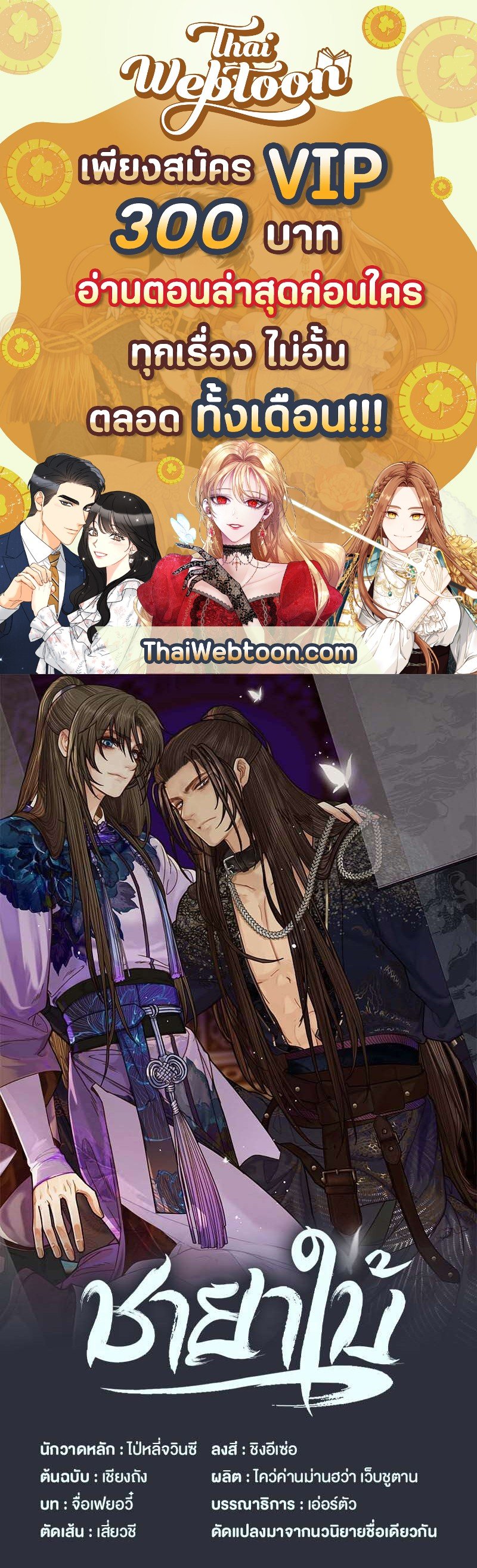 ชายาใบ้ | Silent Lover ตอนที่ 52 - รูปที่ 1