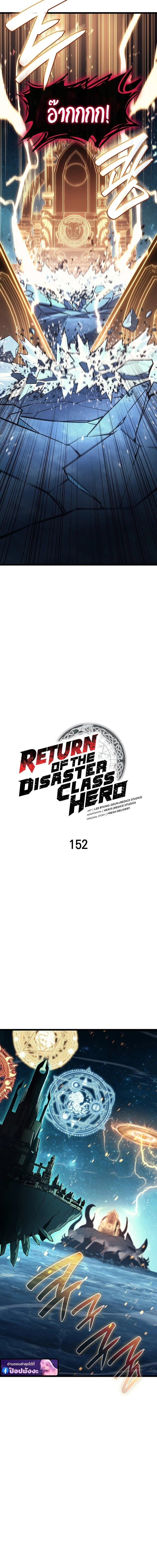 The Return of The Disaster-Class Hero ตอนที่ 152 - รูปที่ 2