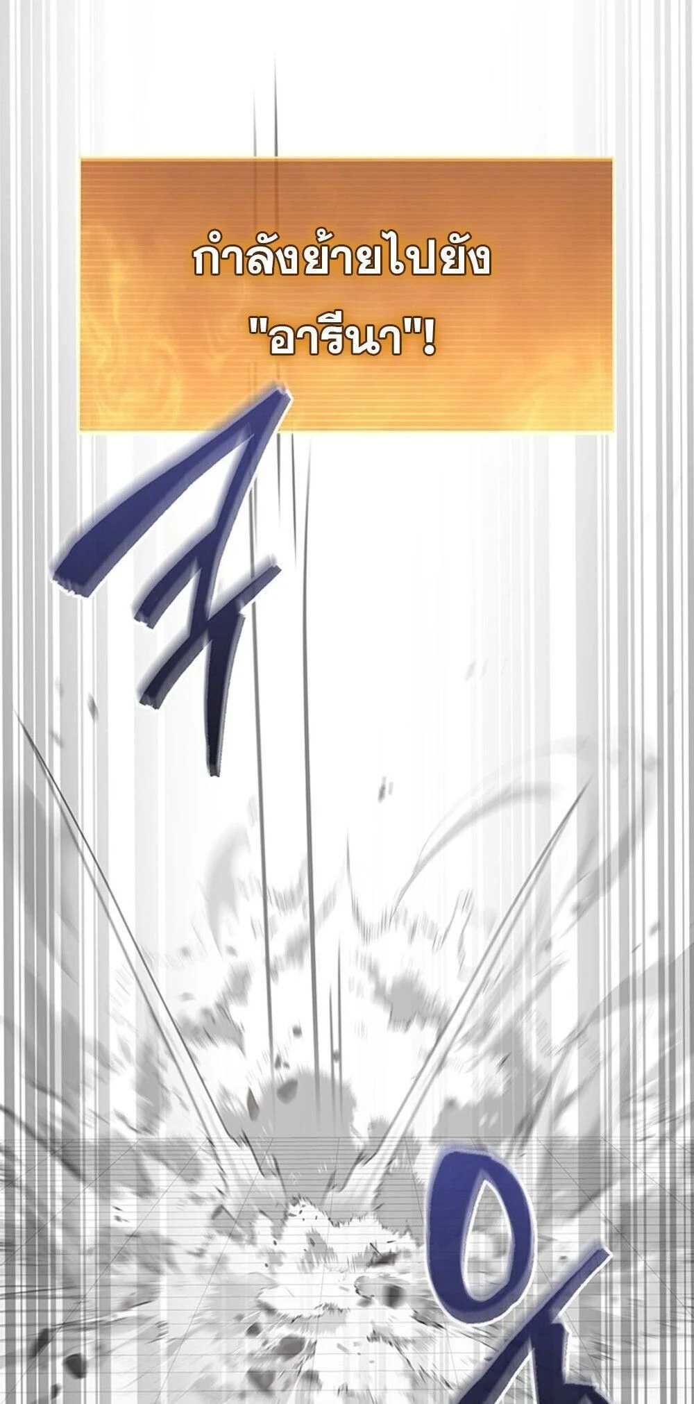 How to Survive Restructuring วิธีเอาตัวรอดจากการปรับโครงสร้าง ตอนที่ 57 - รูปที่ 2