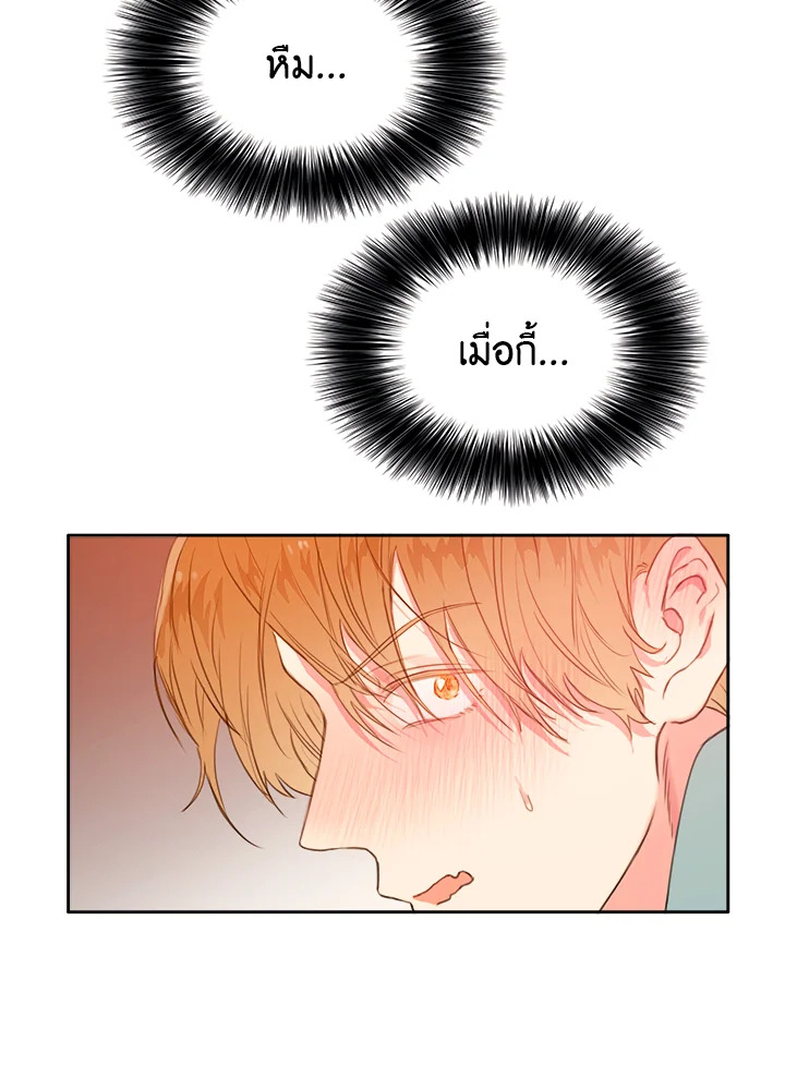 หยุด! อย่าขยับ ไม่งั้นมันตื่น | Shoot My Shot ตอนที่ 12 - รูปที่ 2