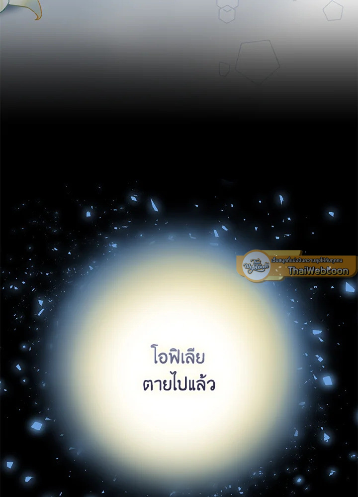 จุดจบแสนเศร้าของเกมโอโตเมะ | Lia's Bad Ending ตอนที่ 53 - รูปที่ 2