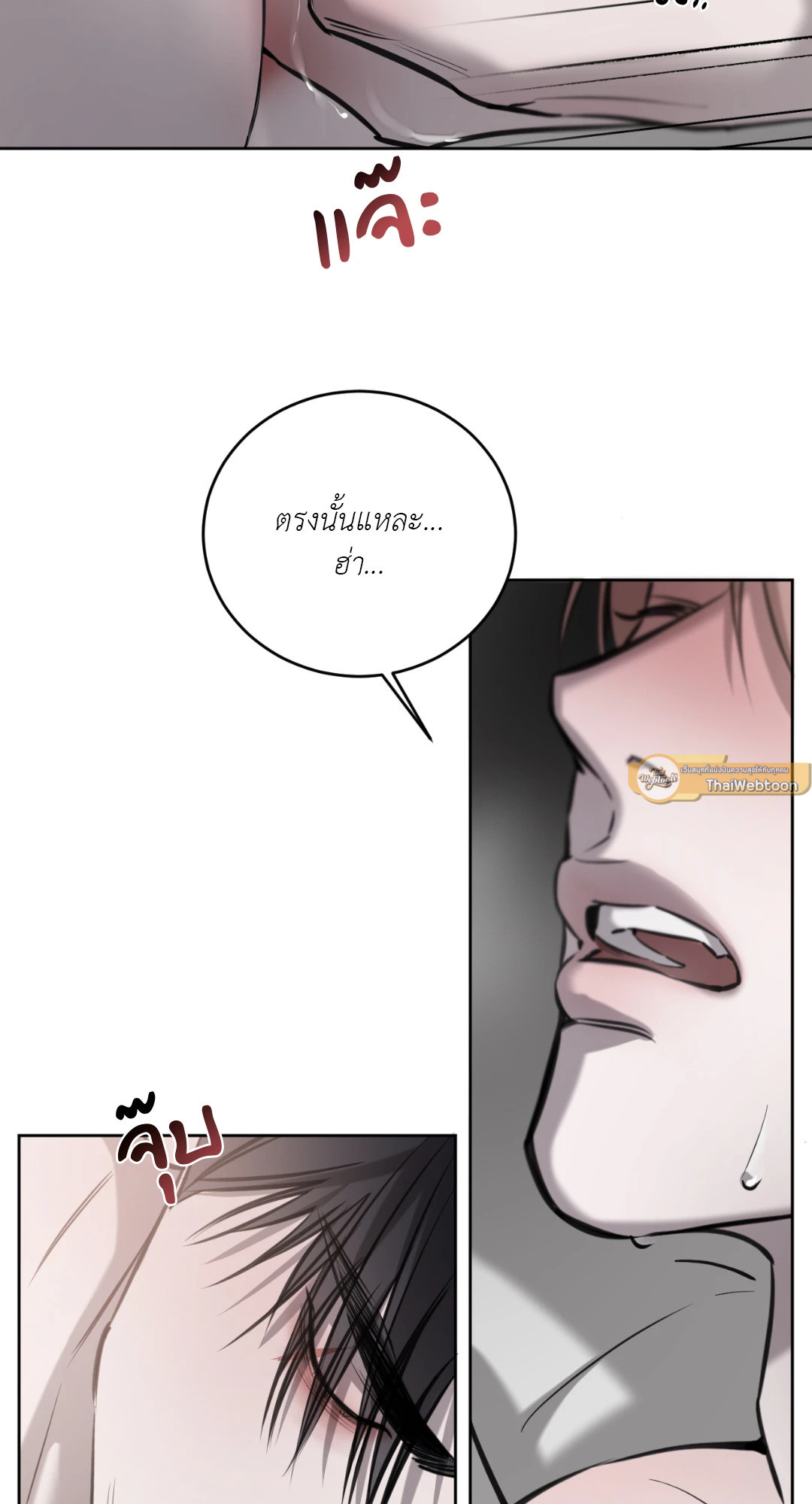 Between Fate and Fortune ตอนที่ 52 - รูปที่ 2
