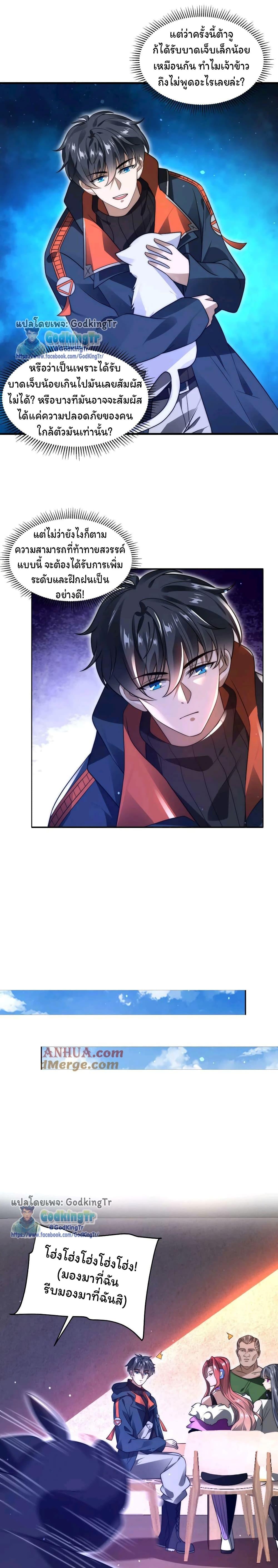 Stockpiling Ten Thousand Tons of Pork During the Apocalypse ตอนที่ 72 - รูปที่ 2