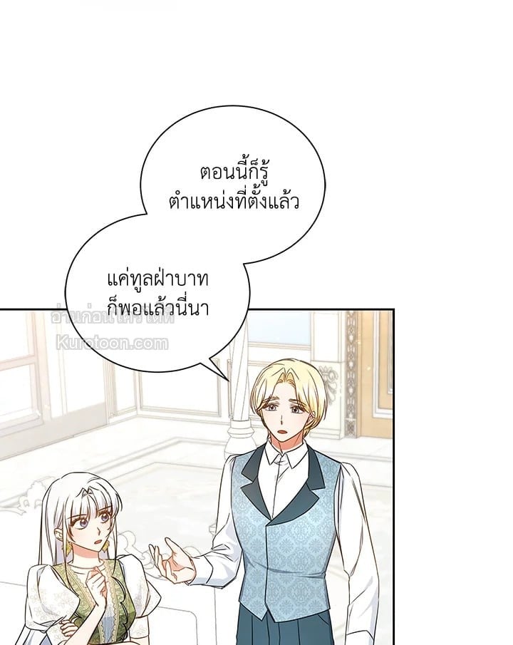 เกิดชาติใหม่ ขอไม่จบที่ลานประหาร | I WILL FALL WITH THE EMPEROR ตอนที่ 58 - รูปที่ 2