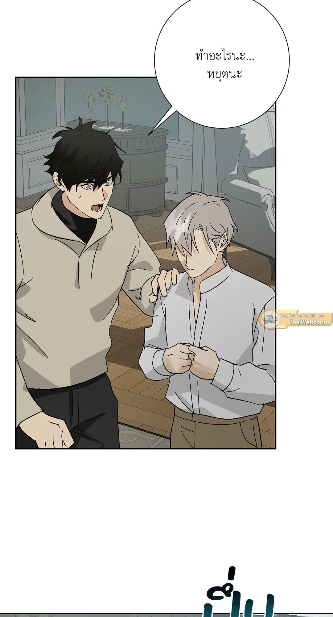 The Servant ตอนที่ 16 - รูปที่ 2