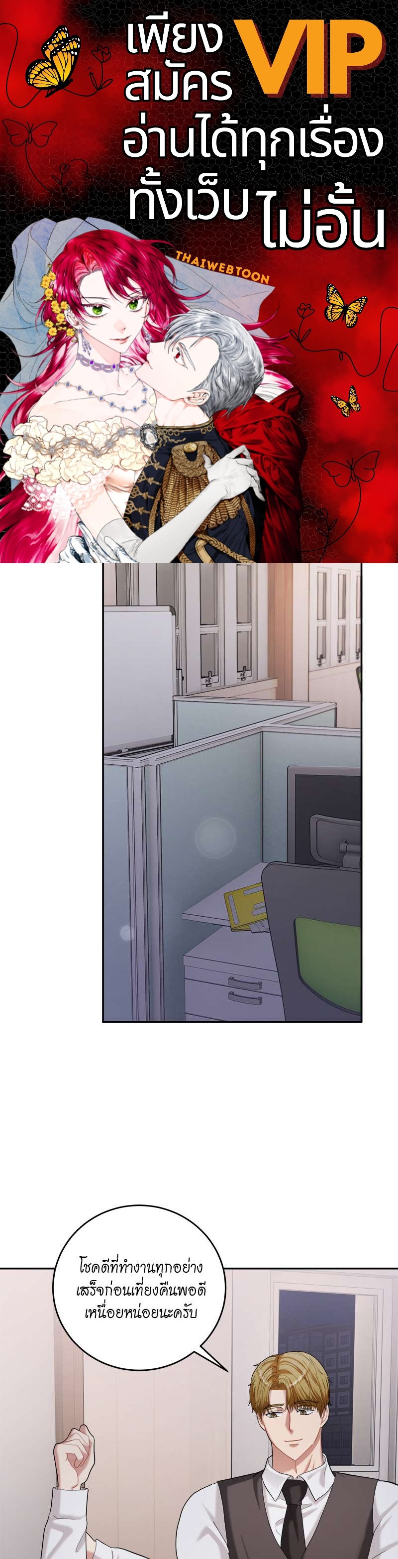 เด็กดื้อต้องโดนอะไรครับ | How to Train a Good-for-Nothing Rich Boy ตอนที่ 46 - รูปที่ 1