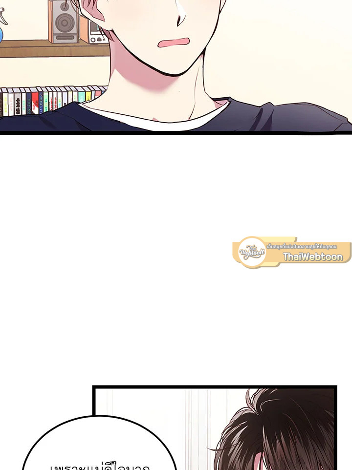 แผนลับสร้างครอบครัว | How to be a Family ตอนที่ 73.05 - รูปที่ 2