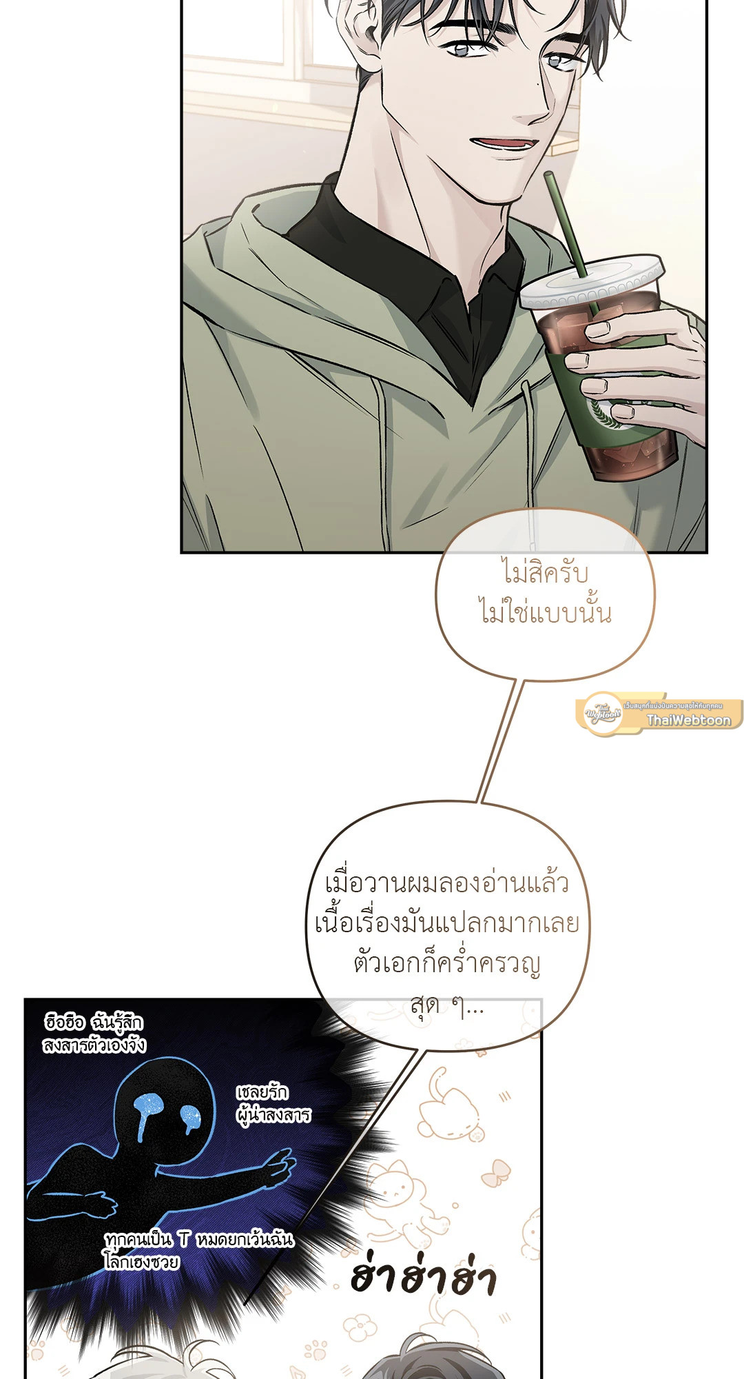 ใต้ผืนดินแห่งน้ำตา | Into The Blue Water ตอนที่ 8 - รูปที่ 2