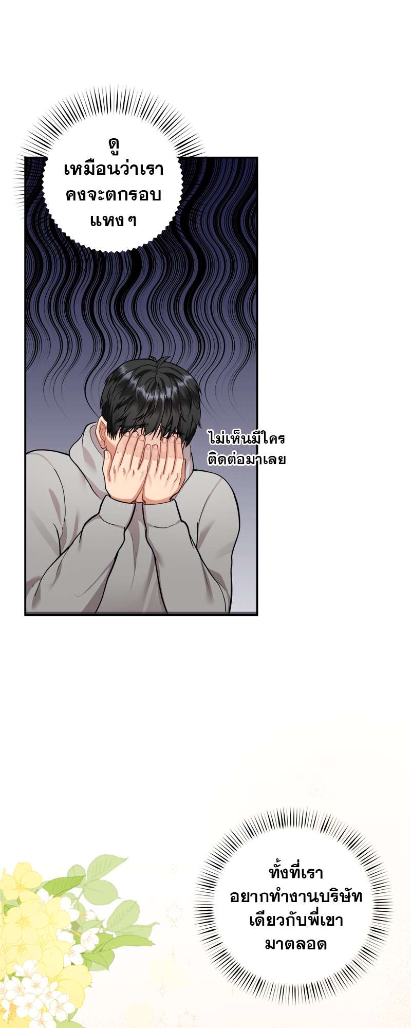 เด็กดื้อต้องโดนอะไรครับ | How to Train a Good-for-Nothing Rich Boy ตอนที่ 25 - รูปที่ 2