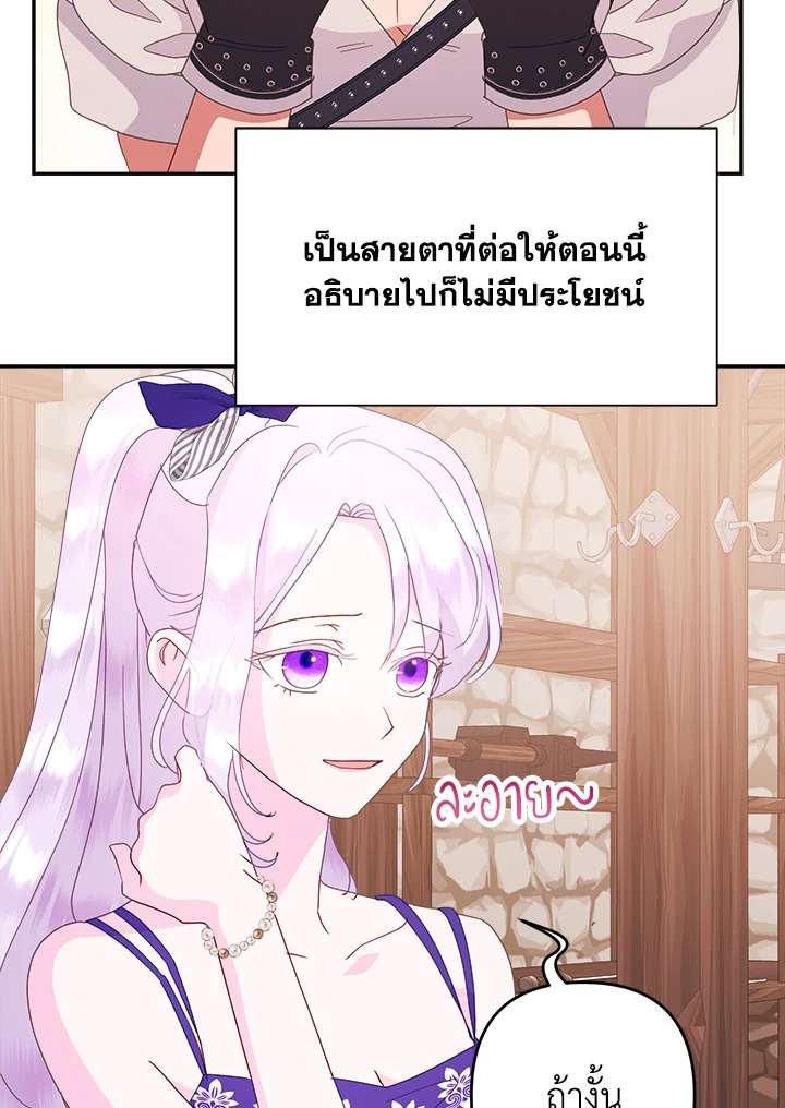 ช่างสามีเถอะ ฉันขอหาเงินดีกว่า | Forget About My Husband, I'd Rather Go Make Money ตอนที่ 54 - รูปที่ 2