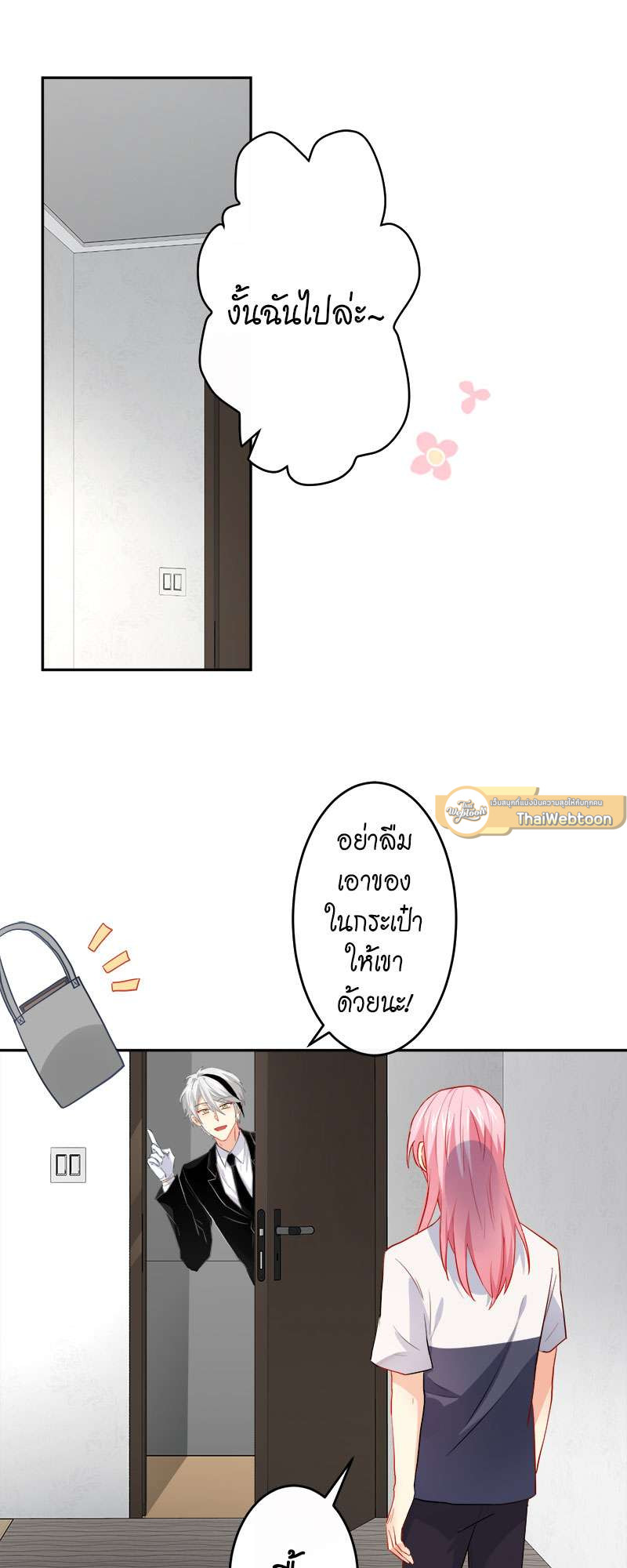 สัมผัสรักจับต้องได้ | Unspeakable Contact ตอนที่ 25 - รูปที่ 2