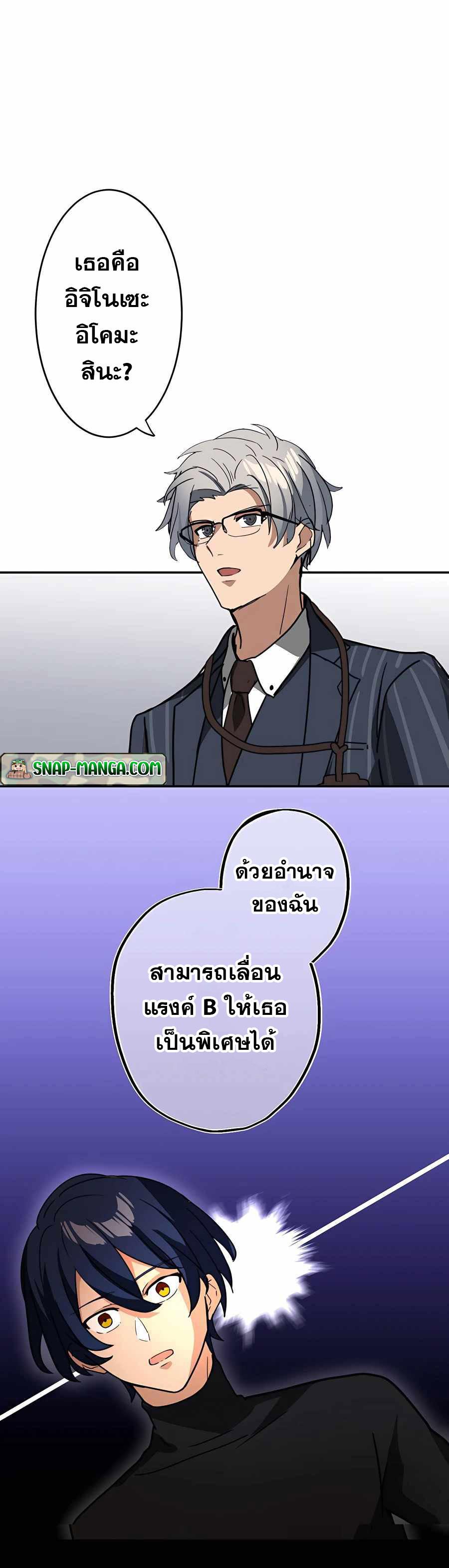 Reborn Ranker – Gravity User ตอนที่ 33 - รูปที่ 2