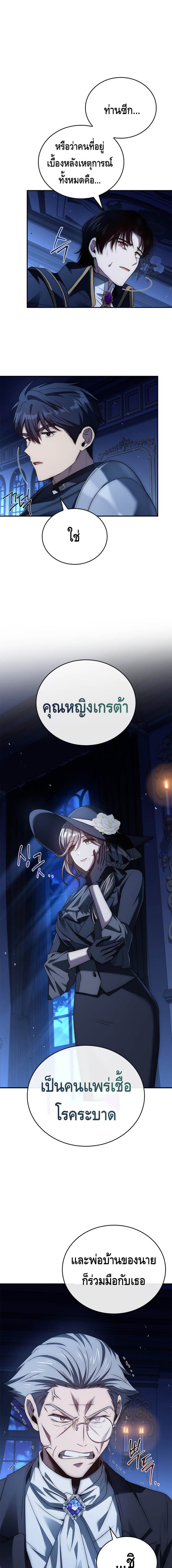 The Regressed Demon Lord is Kind การกลับมาของราชาปีศาจผู้อ่อนโยน ตอนที่ 28 - รูปที่ 1