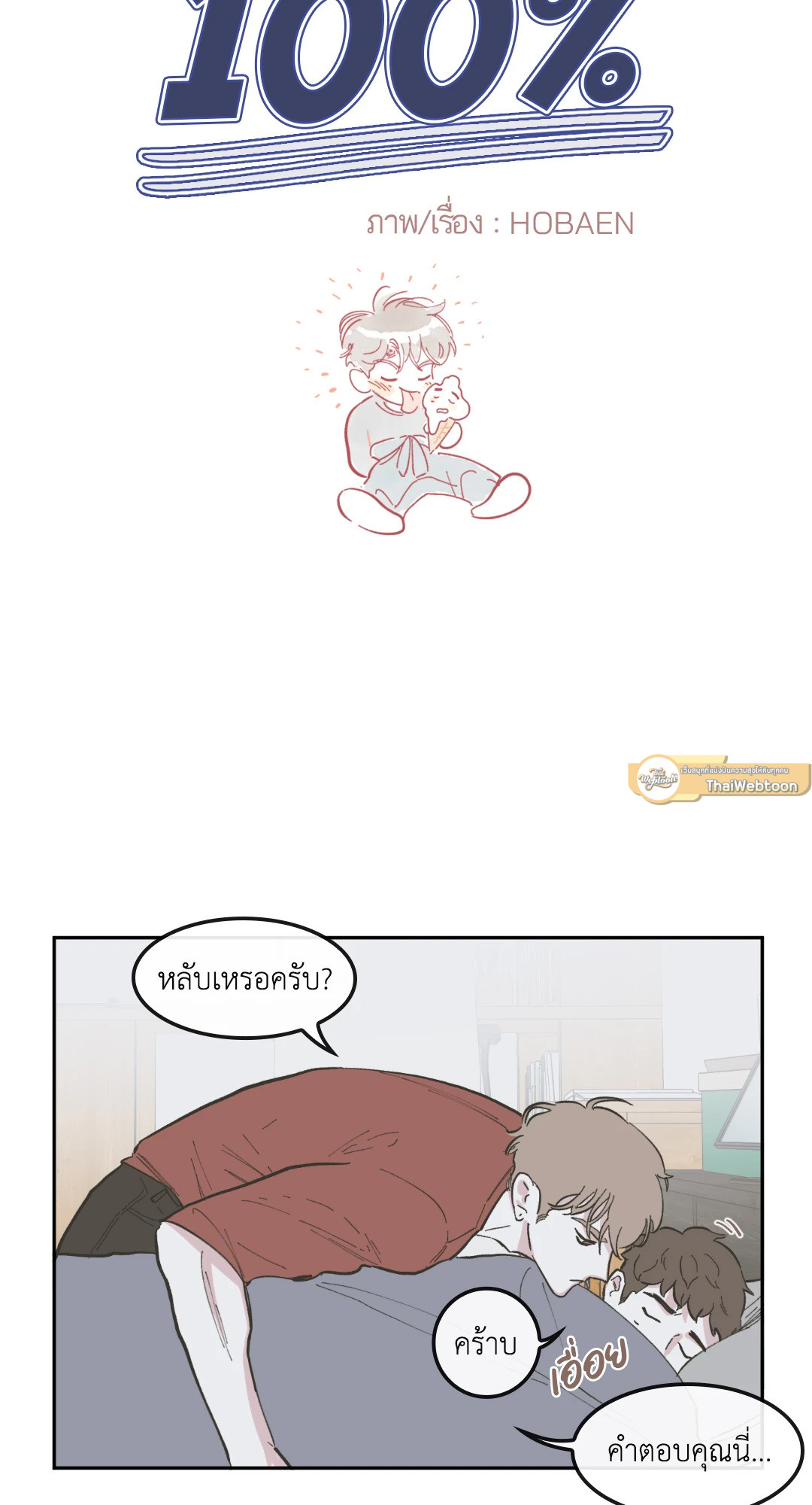 Clean Up 100% ตอนที่ 52 - รูปที่ 2