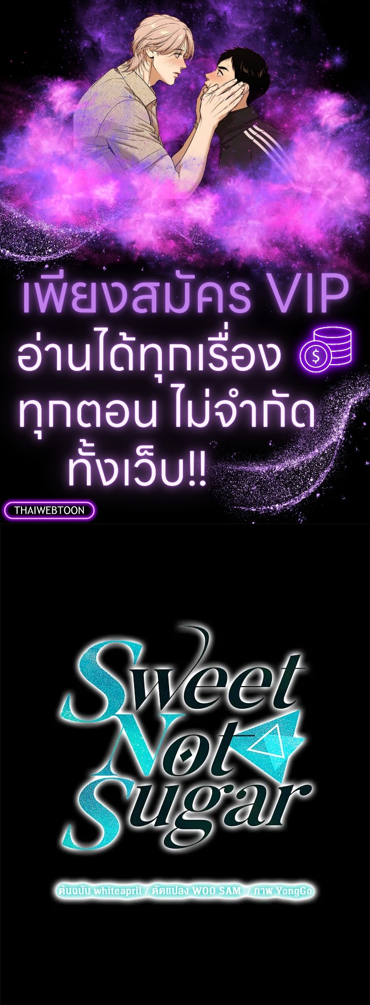 Sweet not Sugar ตอนที่ 52 - รูปที่ 1