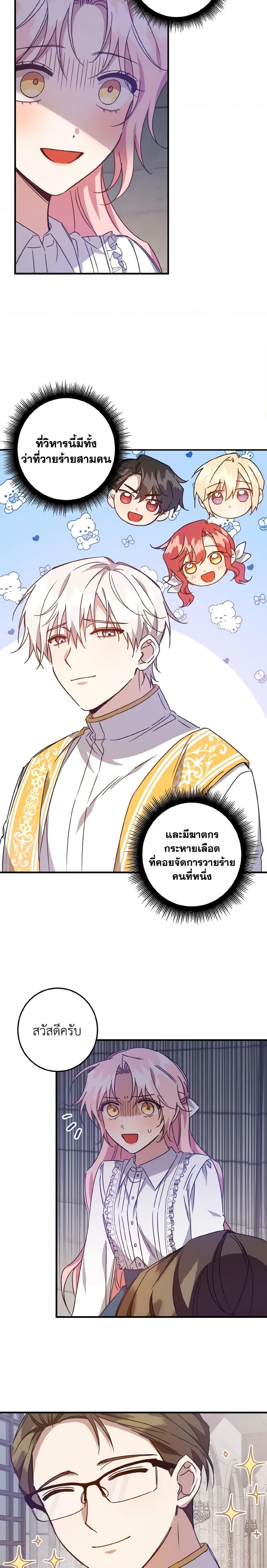 I Raised the Villains Preciously เหล่าวายร้ายที่ฉันเลี้ยงดูมาอย่างดี ตอนที่ 16 - รูปที่ 2