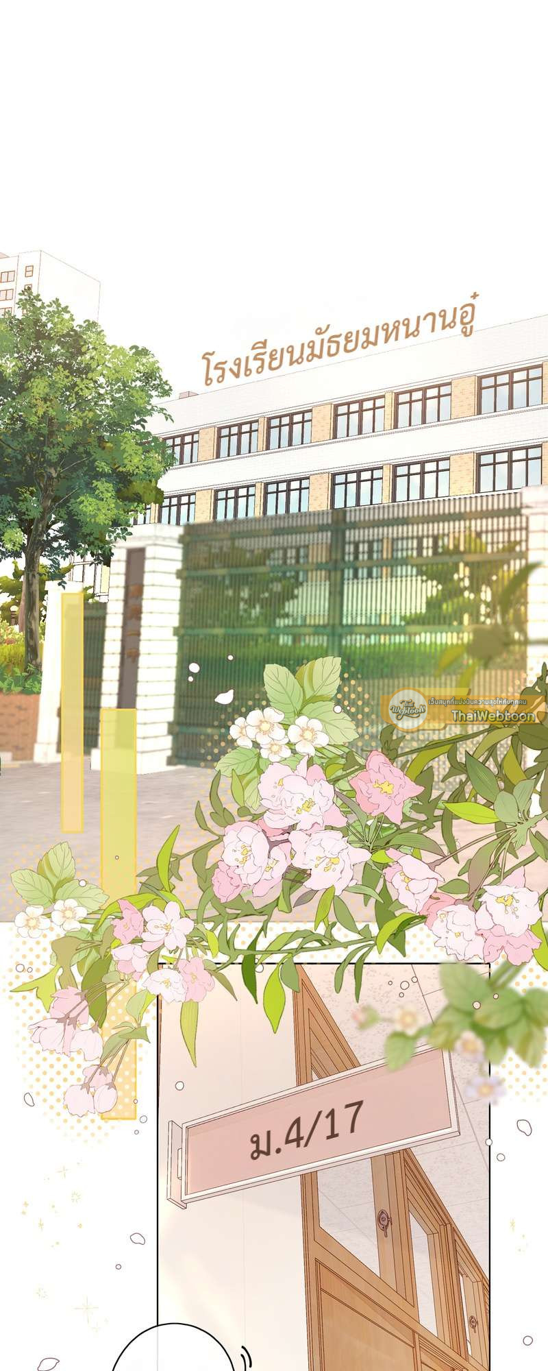 First Frost วันนี้ วันไหน ยังไงก็เธอ ตอนที่ 4 - รูปที่ 2