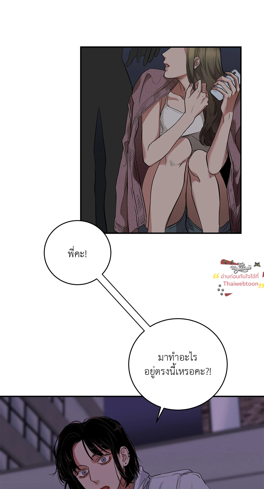 Snake Bite (R+) (BL) (GL) ตอนที่ 17 - รูปที่ 2