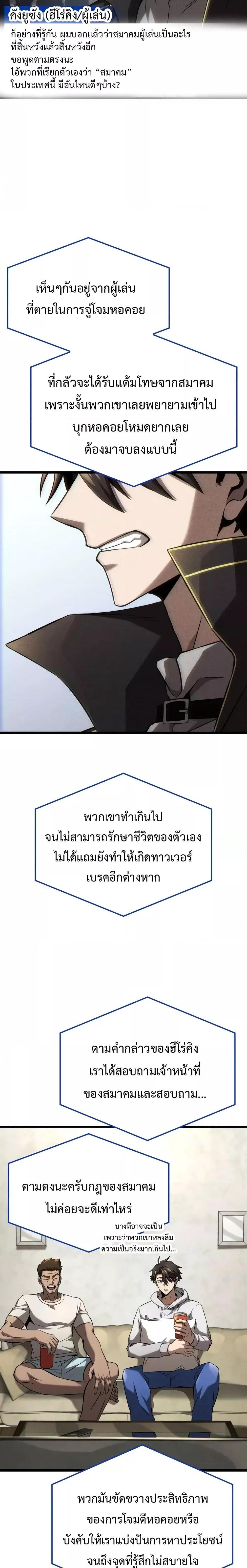 Insanely-Talented Player ตอนที่ 33 - รูปที่ 2