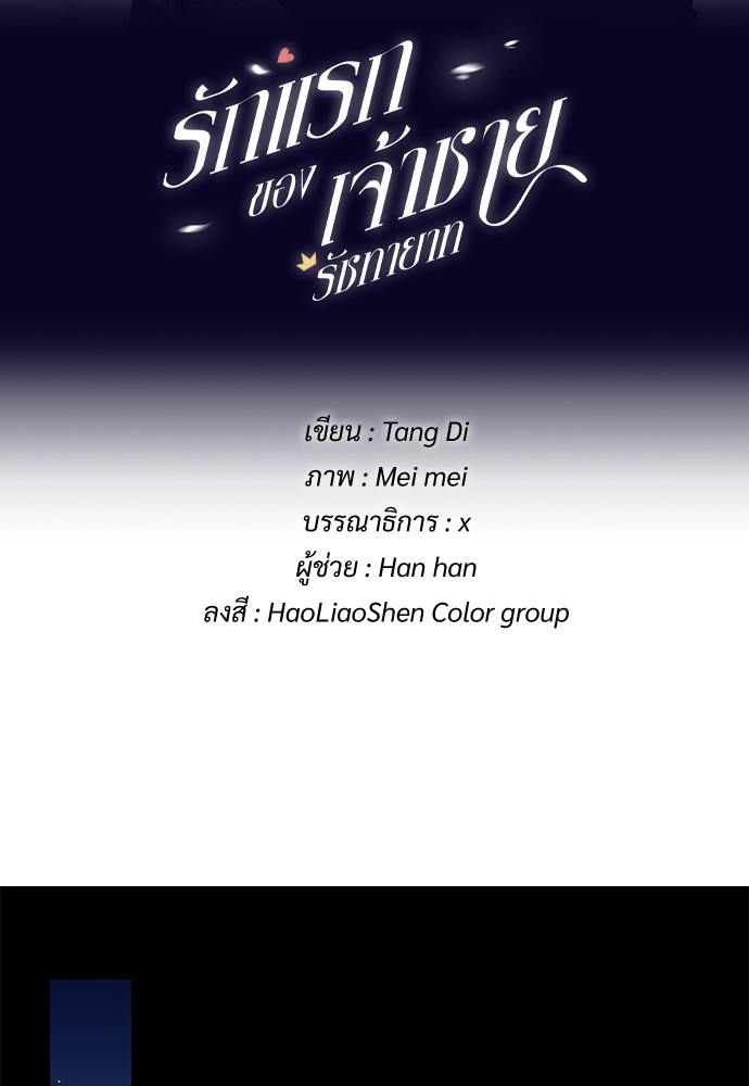 รักแรกของเจ้าชายรัชทายาท | The Royal Prince's First Love ตอนที่ 31 - รูปที่ 2