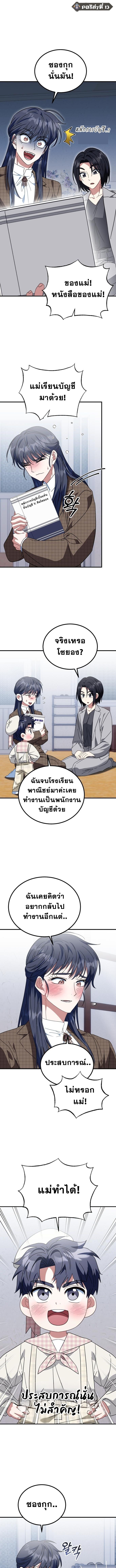 I Will Raise This Family to Greatness ซีอีโอกตัญญูจะกอบกู้ครอบครัวนี้เอง! ตอนที่ 28 - รูปที่ 1