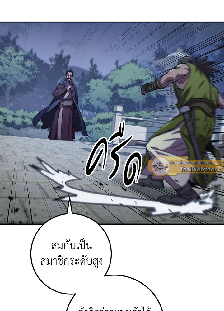 ตำนานอสูร มังกรพิษ | Legend of an Asura : Poison Dragon ตอนที่ 18 - รูปที่ 2