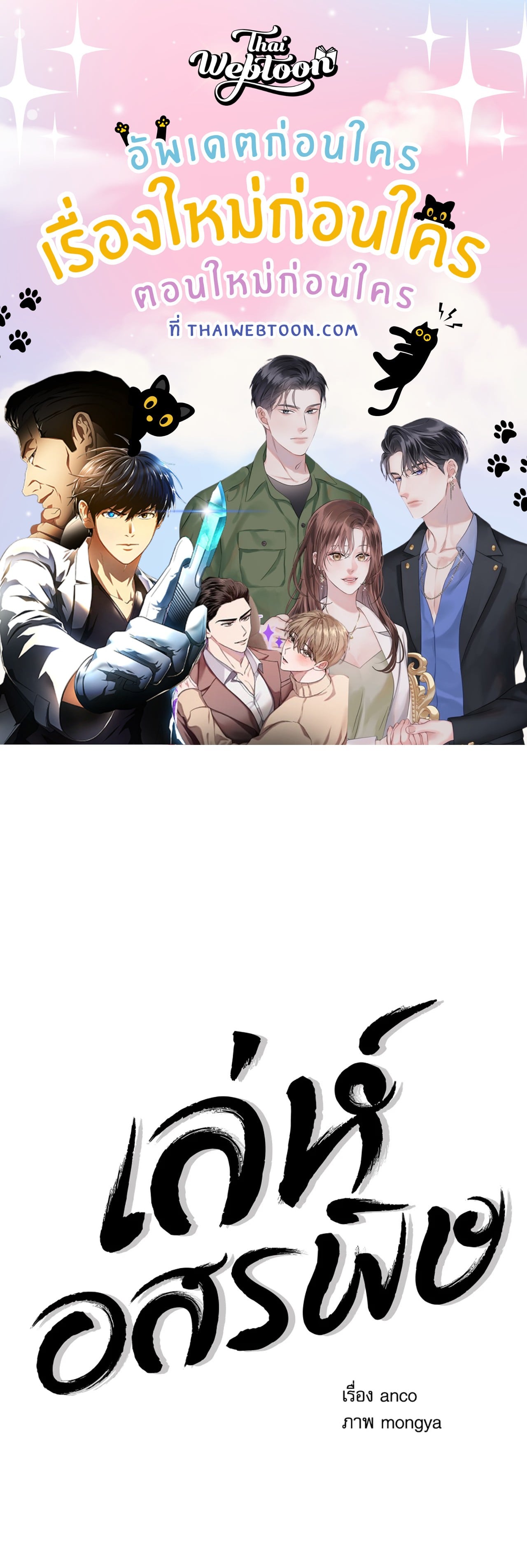 เล่ห์อสรพิษ | Viper (R+) ตอนที่ 50.02 - รูปที่ 1