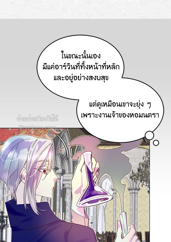 ยินดีต้อนรับสู่โลกของตัวประกอบ | Miss Not-So Sickkick ตอนที่ 83 - รูปที่ 2