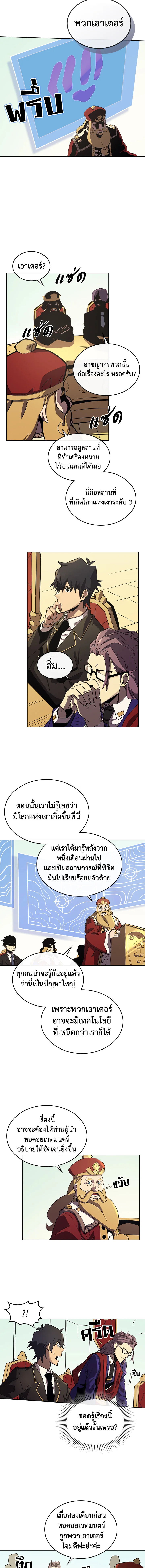 พลังขั้นเทพของจอมเวทจุติใหม่ | A Returner's Magic Should Be Special ตอนที่ 78 - รูปที่ 2