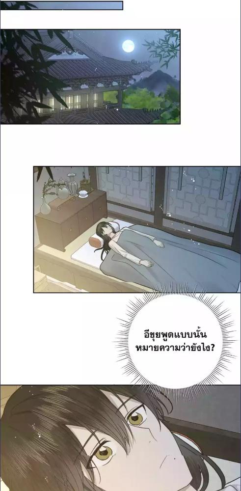 ปีศาจแห่งความฝันจ้องจะกินผม | Devour Your Nightmares ตอนที่ 97.3 - รูปที่ 2